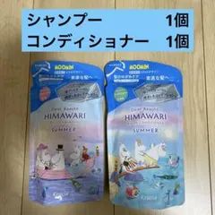 HIMAWARI ヒマワリ　サマー シャンプー　コンディショナー　クール　詰替