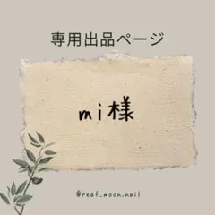 mi様☆専用ページ(秋冬チェック柄ネイルチップ♥ボルドー)