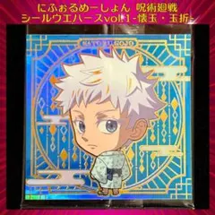 呪術廻戦シールウエハースVol.1 懐玉・玉折 五条 悟 SEC シークレット
