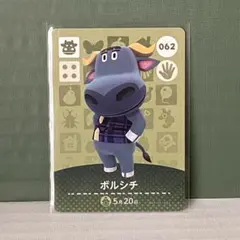 あつ森　amiibo ボルシチ