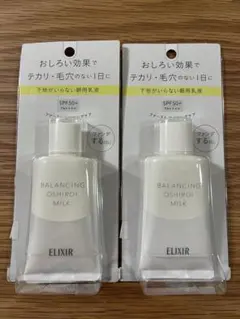 【新品未開封】エリクシール ルフレ バランシング おしろいミルク 2本セット