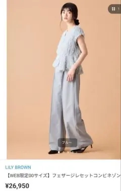 LILY BROWN フェザーリセットコンビネゾン 00のサムネイル