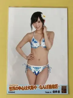 NMB48 山本彩 生写真 世界の中心は大阪や 水着 TSUTAYA特典 3 - メルカリ