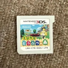 3DS とびだせどうぶつの森 ソフトのみ