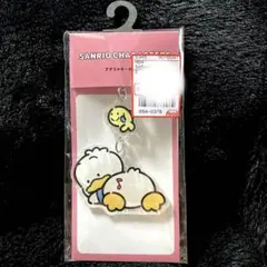 あひるのペックル　おしり　アクリルキーホルダー