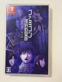 ファミコン探偵倶楽部 笑み男