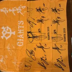 ジャイアンツのタオル