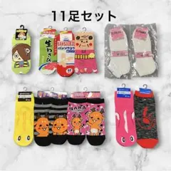 【新品未使用】靴下まとめ売り！11足セット いろいろ 22~27cmのサムネイル