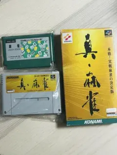 真・麻雀（スーパーファミコン）、麻雀（ファミコン）