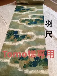 羽尺 反物 新品未仕立て 正絹