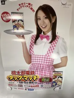 【非売品】桃太郎電鉄タッグマッチ ポスター　B2サイズ