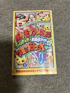 ポケットモンスター R・S編 2巻 穴久保幸作 - メルカリ