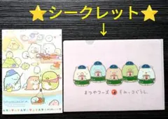 すみっコぐらし　シークレット　クリアファイル　ノート