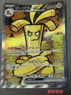 サーフゴーex SAR SV3a レイジングサーフ 087/062 4枚 サーフゴーex SAR SV3a レイジングサーフ 087/062 - メルカリ