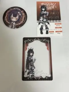まのさば　沢渡ココ