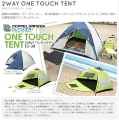 DOD ツーリング 簡単設営 ワンタッチソロテント T1-51 ソロキャンプ