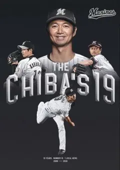 千葉ロッテマリーンズ 唐川侑己　引退記念B2ポスター