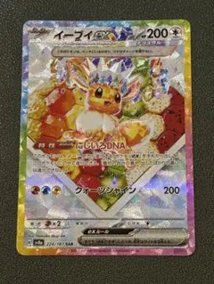 イーブイex SAR SV8a テラスタルフェスex ARS10+ ハイクラスパック「テラスタルフェスex」｜ポケモンカードゲーム