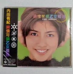 内田有紀 純情可憐乙女模様中古未開封美品