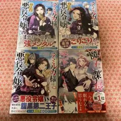 コミック 4冊セット