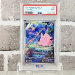 【PSA9】ピッピ AR/CLEFAIRY