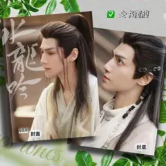 【再入荷♪】水龍吟・唐俪辞写真集Ａ・28頁