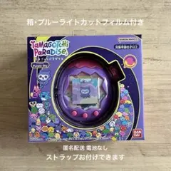 新品 たまごっちパラダイス パープルスカイ - メルカリ