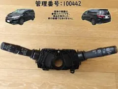 オデッセイ RC1 コンビネーションスイッチ/ディマースイッチ 100442のサムネイル