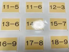 Ruzさん専用　繰り上がりの足し算、繰り下がりの 計算カードA5サイズ12枚