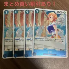 ナミ R OP09-050 4枚セット
