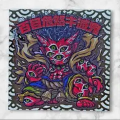 2026年最新】トキメキ 妖怪鬼退治の人気アイテム - メルカリ