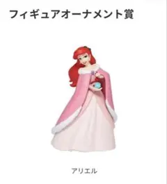 ディズニークリスマスオーナメント2025 アリエル