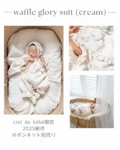 ciel de bebe　退院着＆ボンネット　セット　半袖