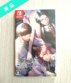 【美品】Sympathy Kiss シンパシーキス