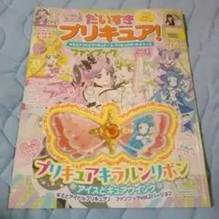 キミとアイドルプリキュア♪ ファンブック　だいすきプリキュア！vol.2