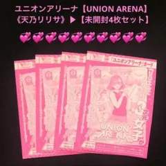 20⭐️未開封【天乃リリサ4枚】ユニオンアリーナ 2.5次元の誘惑 Vジャンプ2