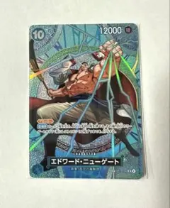 エドワード・ニューゲート SP OP13-042