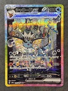 ポケモンカード　シャワーズex SARのサムネイル