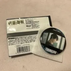 呪術廻戦　 ワッツ　 伏黒甚爾 　缶バッジ　セット