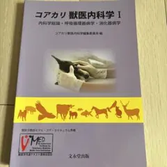 2026年最新】獣医内科学の人気アイテム - メルカリ