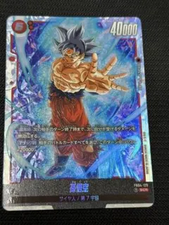 孫悟空 SCR FB04 ブースターパック『限界を超えし者』 FB04-129