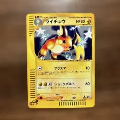2026年最新】カード名：ライチュウ ポケモンカードゲームの人気