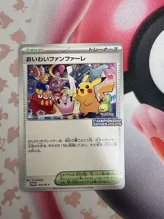 おいわいファンファーレ 2025 ポケモンカード