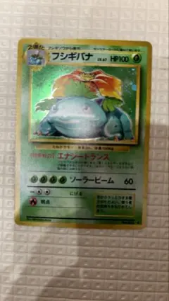 【美品】フシギバナ ★ 第1弾拡張パック