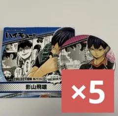 2026年最新】ハイキュー影山飛雄heroes コレクション缶バッジの人気