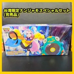 2025年最新】台湾 ナンジャモの人気アイテム - メルカリ