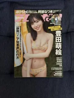 週刊FLASH 2026/6.2号 - メルカリ