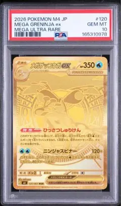 PSA9 ワンオーナー品 】 メガゲッコウガex MUR ニンジャスピナー