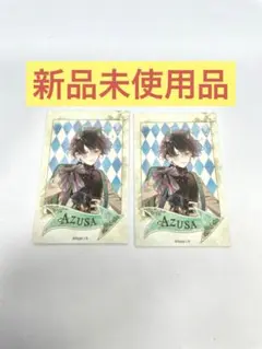 【新品未使用品】ディアラバ ALICE 無神アズサ ポラ風ラメカード 2枚セット