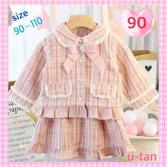 [新商品]セットアップ キッズスーツ フォーマル 結婚式 七五三 女の子 90